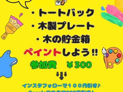 ☆イベント出店のお知らせ☆