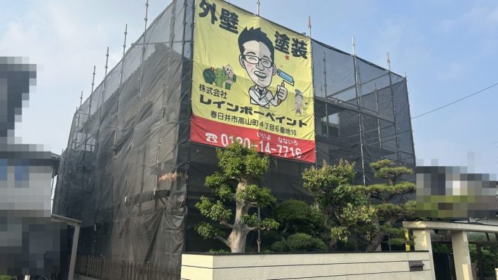 足場組立
安定した足元で塗装できるように足場をしっかり組み立てます。足場と一緒に、メッシュシートの取り付けも行います。これは、高圧洗浄の水や塗料が飛び散らないように保護するものです。
