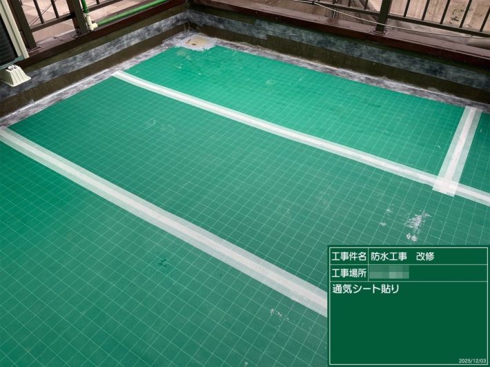 通気シート貼り