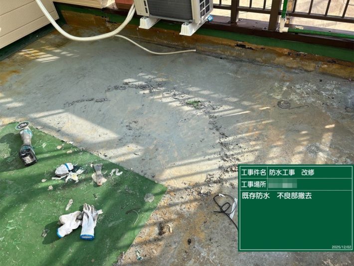 既存防水　不良部撤去